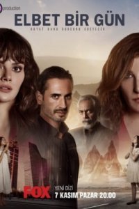 Возможно, когда-нибудь Возможно, когда-нибудь