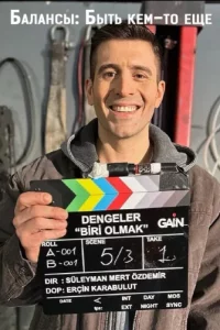 Балансы: Быть кем-то еще Балансы: Быть кем-то еще